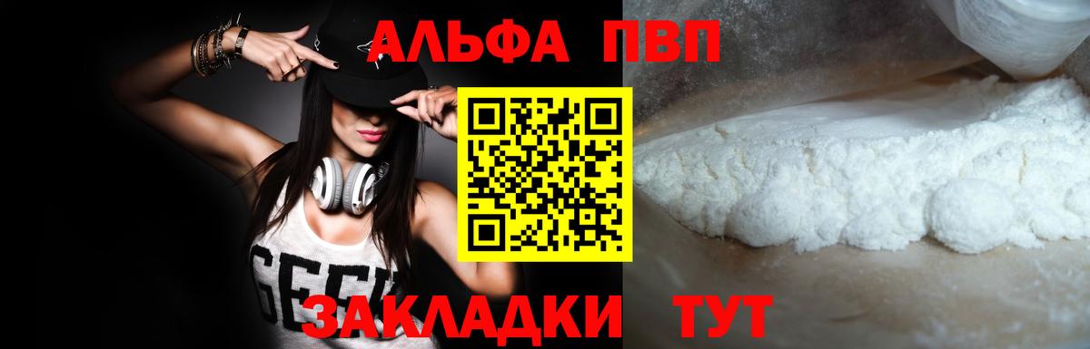 Альфа ПВП крисы CK  Alpha PVP VHQ  Кинешма  Вход с VPN  A-PVP кристаллы 
