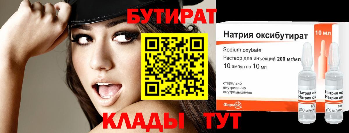 БУТИРАТ бутандиол Кинешма