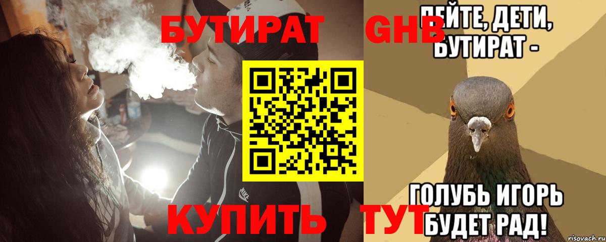 Бутират BDO  Вход с VPN  Кинешма 