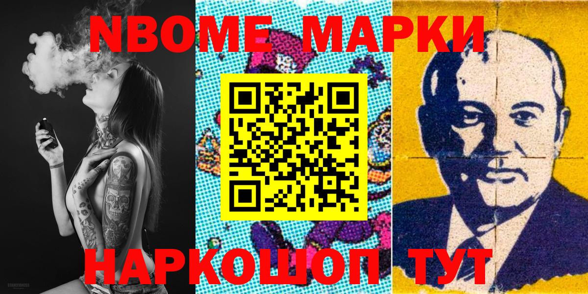 Марки N-bome 1,5мг Кинешма